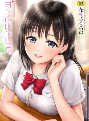 花札さくらの❤ずっといっしょ。【FANZA限定】｜評価3.00