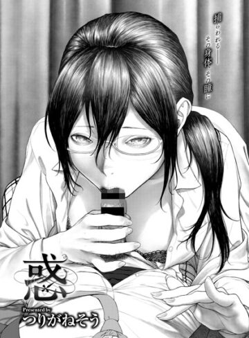 つりがねそう❤惑（単話）｜評価4.71
