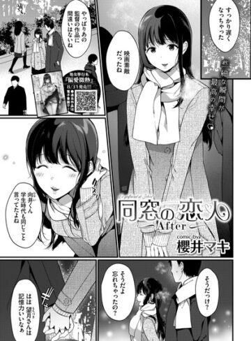 櫻井マキ❤同窓の恋人（単話）｜評価4.00