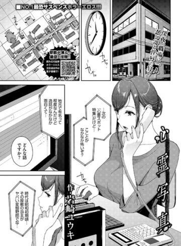 岩崎ユウキ❤心霊写真（単話）｜評価4.75