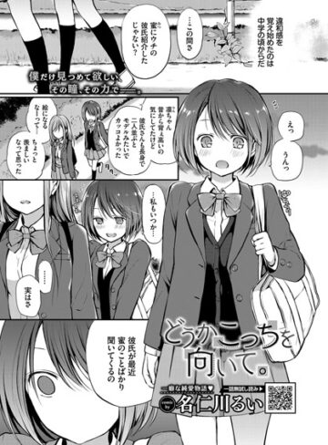 名仁川るい❤見つめなくていいから。（単話）｜評価5.00