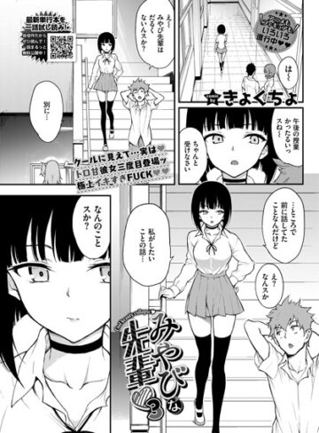 きょくちょ❤みやびな先輩（単話）｜評価4.86