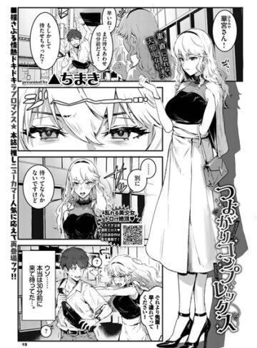 ▲ちまき❤つよがりコンプレックス（単話）｜評価