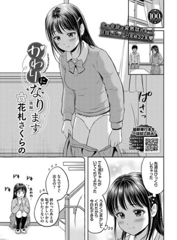 花札さくらの❤かわりになります（単話）｜評価5.00