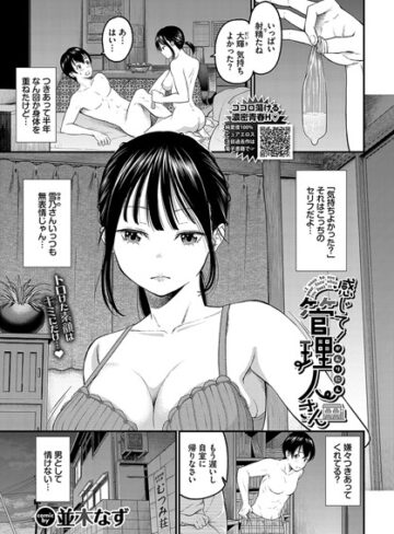 並木なず❤感じて！管理人さん（単話）｜評価4.25