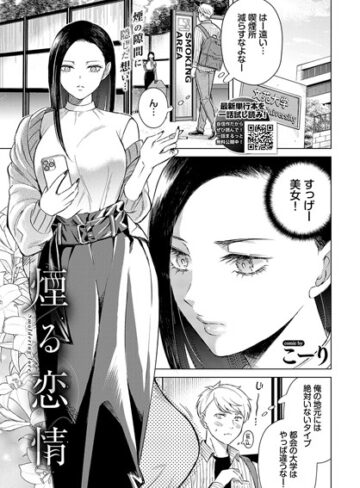 こーり❤煙る恋情（単話）｜評価3.80