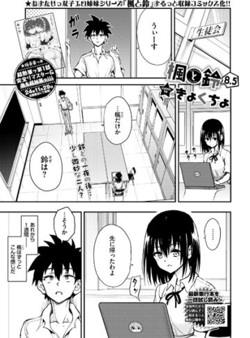 きょくちょ❤楓と鈴（単話）｜評価4.63