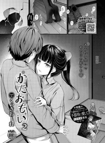 くっきおーれ❤かたおもい（単話）｜評価5.00