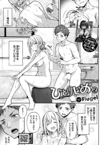 Flugel❤ひとりじめ（単話）｜評価5.00