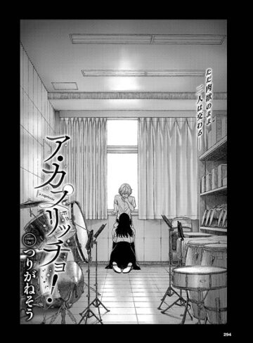 つりがねそう❤ア・カプリッチョ！（単話）｜評価5.00
