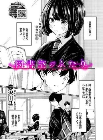 沢田ユニ❤図書室のふたり（単話）｜評価5.00