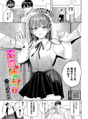 せきつい❤素直になれよッ！（単話）｜評価5.00