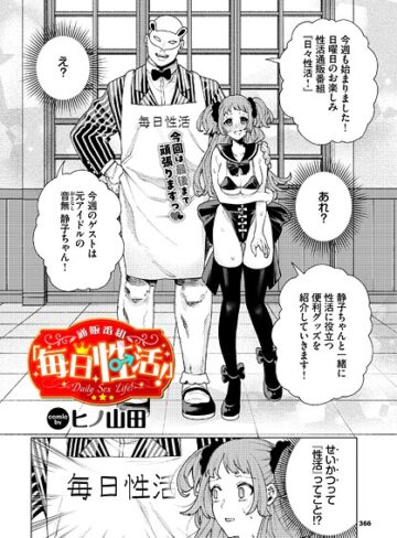 ヒノ山田❤性教育番組「子作りを学ぼう！」（単話）｜評価3.70