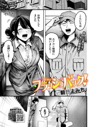 朝野よみち❤フラッシュバック！（単話）｜評価5.00