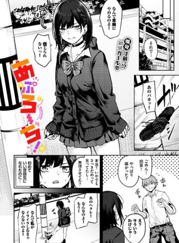 Flugel❤あぷろーち！（単話）｜評価