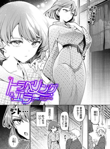 ウチガワ❤ワンナイト・エラー（単話）｜評価5.00