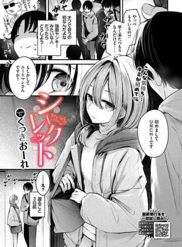 くっきおーれ❤シークレット（単話）｜評価4.50