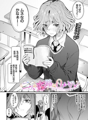 ナスムスビム❤二人の恋路は0メートル（単話）｜評価5.00