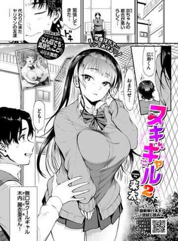 来太❤ヌキギャル（単話）｜評価