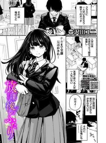 沢田ユニ❤放課後のふたり（単話）｜評価