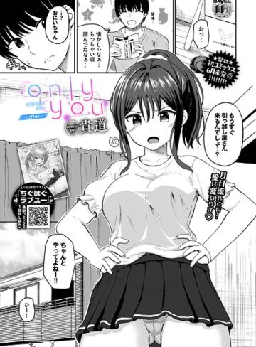 貴道❤only you（単話）｜評価
