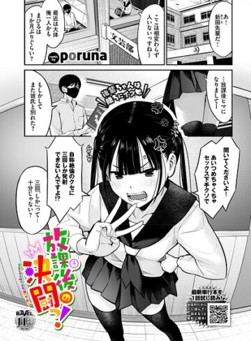 poruna❤放課後の決闘っ！（単話）｜評価