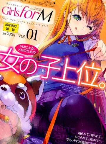 そりむらようじ❤Girls for M vol.1｜評価4.80