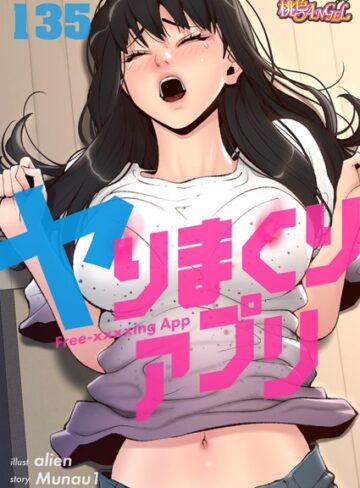 alien❤ヤりまくりアプリ【タテヨミ】｜評価3.71