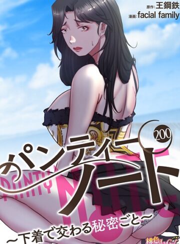 facial family❤パンティーノート 〜下着で交わる秘密ごと〜（フルカラー）（単話）｜評価4.00