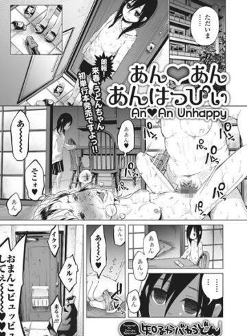 知るかバカうどん❤あんあん あんはっぴぃ（単話）｜評価5.00