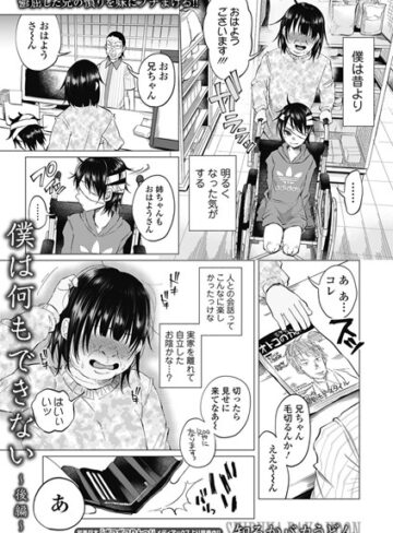 知るかバカうどん❤僕は何もできない（単話）｜評価2.78