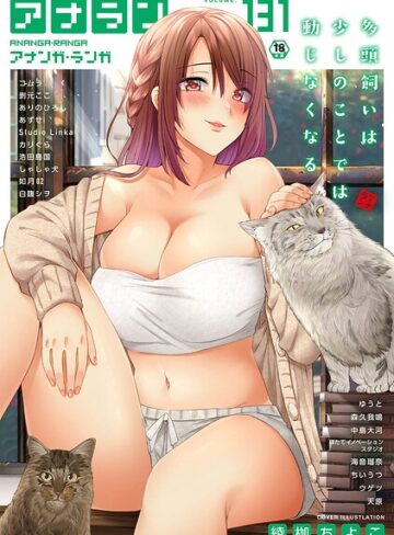 綾枷ちよこ❤アナンガ・ランガ Vol.131｜評価