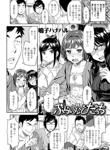 鳴子ハナハル❤ぶらいんどたっち（単話）｜評価4.80