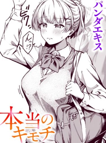 パンダエキス❤本当のキモチ（単話）｜評価4.83