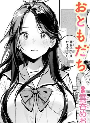 雲呑めお❤おともだち（単話）｜評価4.38