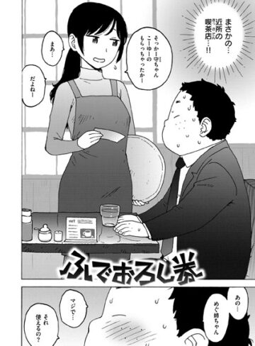 かるま龍狼❤ふでおろし券（単話）｜評価3.33