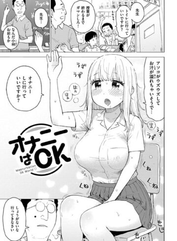 かるま龍狼❤オナニーはOK（単話）｜評価