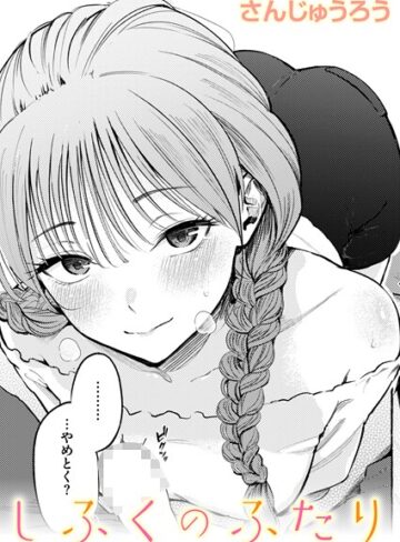 さんじゅうろう❤制服とスーツ（単話）｜評価4.83