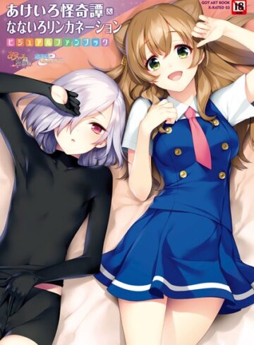すめらぎ琥珀❤あけいろ怪奇譚＆なないろリンカネーション｜評価