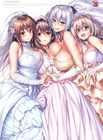 ピロ水❤アマカノ〜Second Season〜＋（プラス）ビジュアルファンブック【FANZA限定特典付き】｜評価5.00