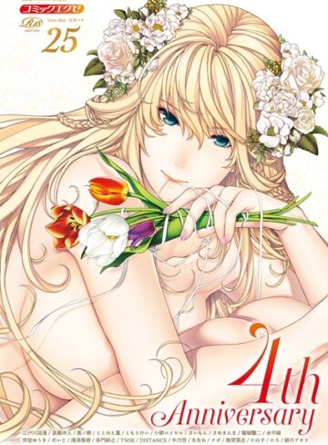 日吉ハナ❤COMIC E×E 25【FANZA限定特典付き】｜評価5.00