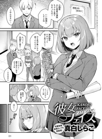 真白しらこ❤彼女フェイス（単話）｜評価4.86