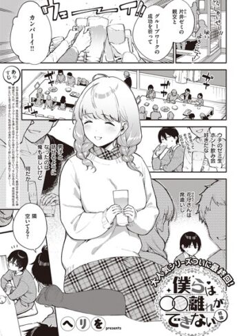 ヘリを❤僕らは〇〇離れができない（単話）｜評価5.00