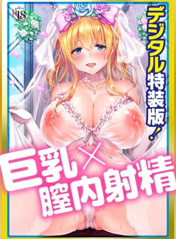 井藤ななみ❤Like a LOVEDOLL 〜だから、なんでもシてあげる〜 【デジタル特装版】｜評価4.67