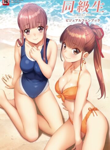 すめらぎ琥珀❤同級生リメイク ビジュアルファンブック｜評価2.00
