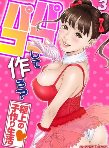 REDLIGHT❤パコパコして…作ろ？-極上の子作り生活-（単話）｜評価3.67