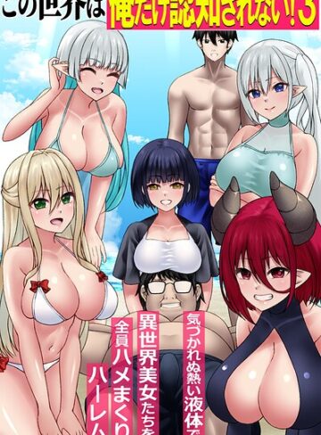角Sign❤この世界は俺だけ認知されない！（単話）｜評価