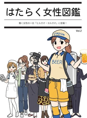 よい子ブックス❤はたらく女性図鑑｜評価