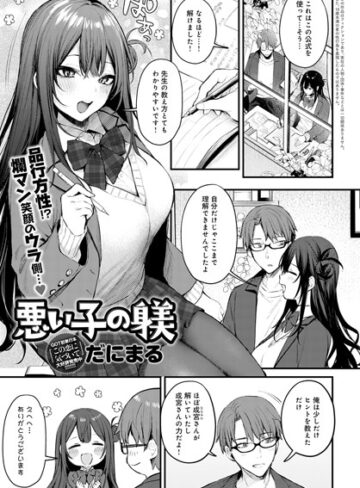 だにまる❤悪い子の躾（単話）｜評価5.00