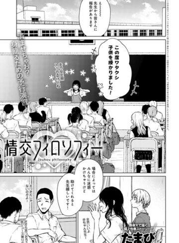 たまび❤情交フィロソフィー（単話）｜評価5.00